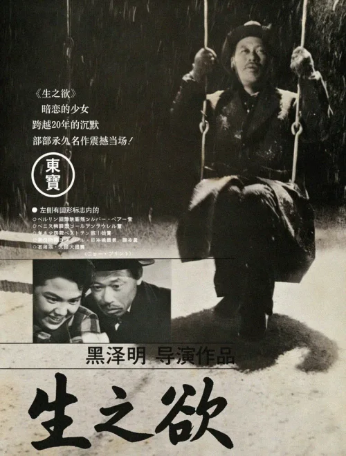 生之欲