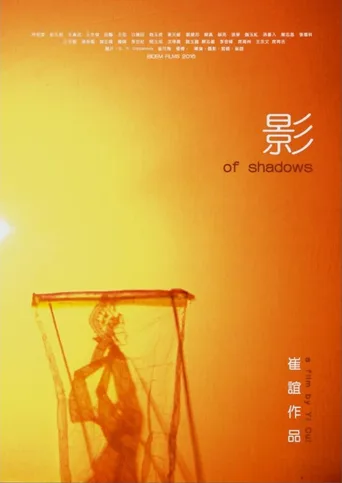 影