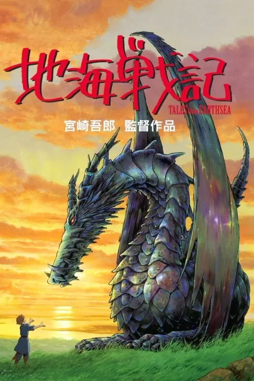 地海传说