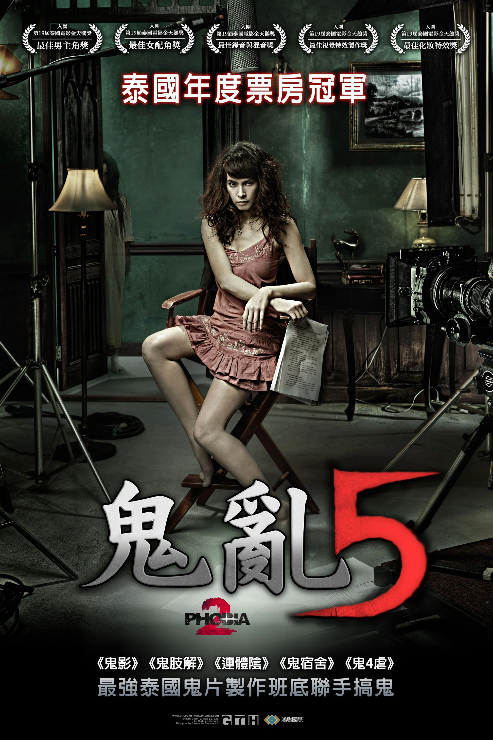 鬼乱5