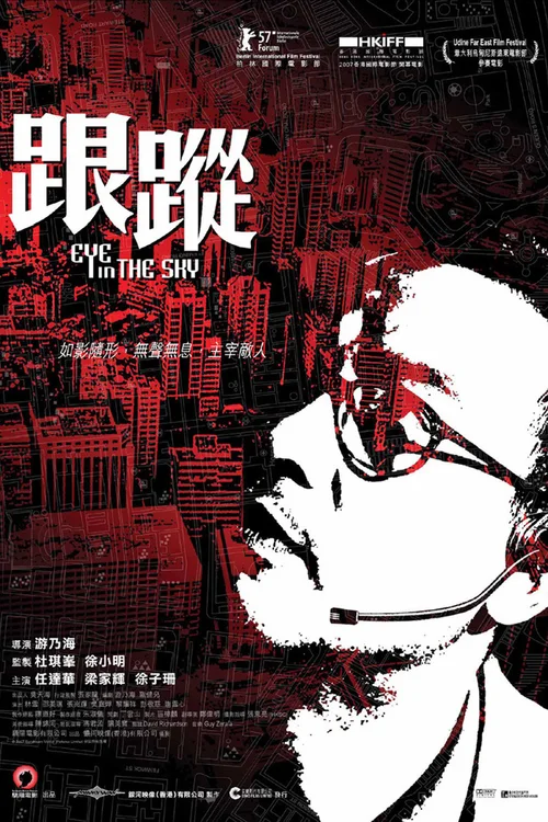 跟踪