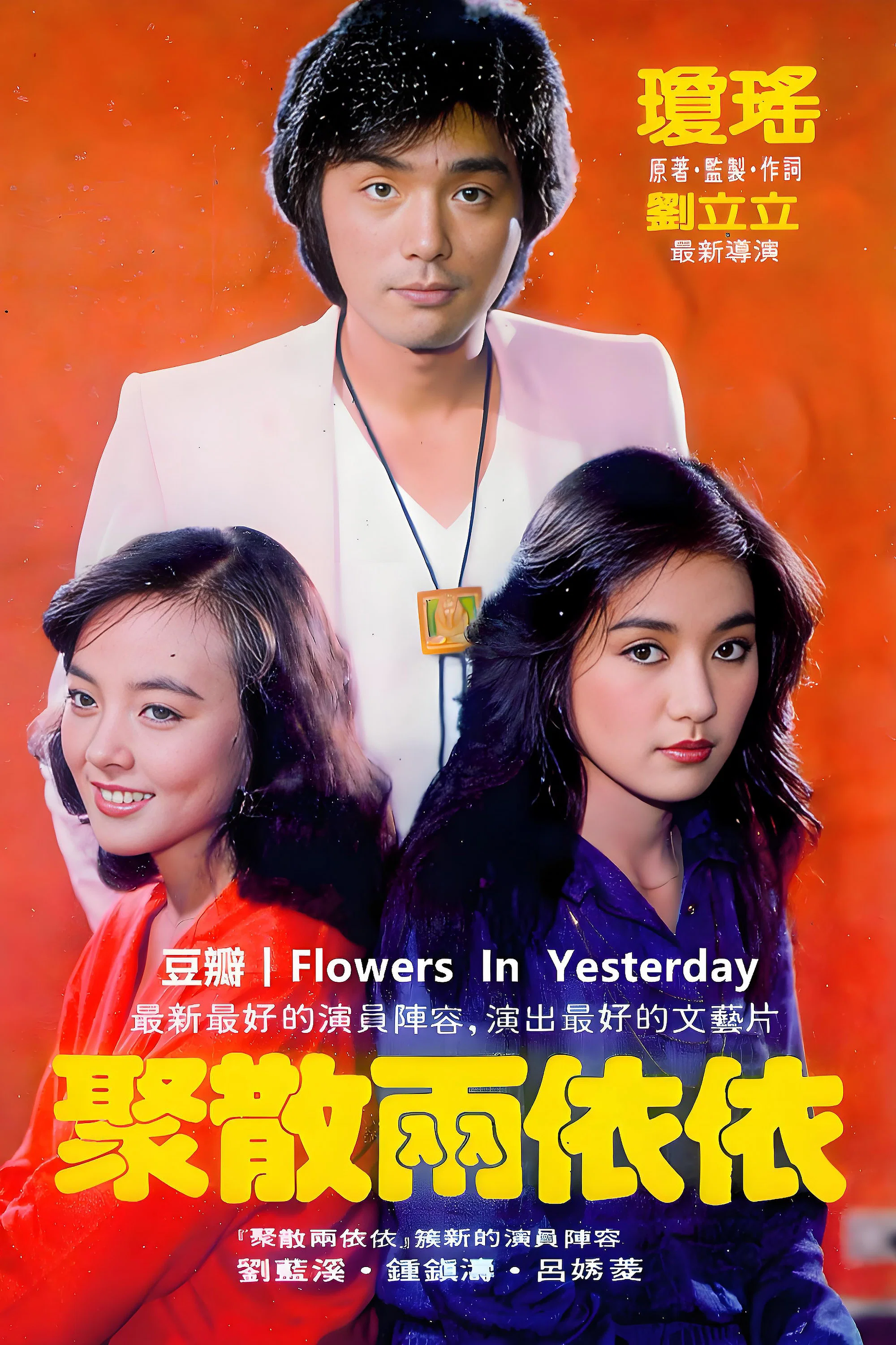 聚散两依依