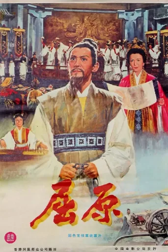 屈原