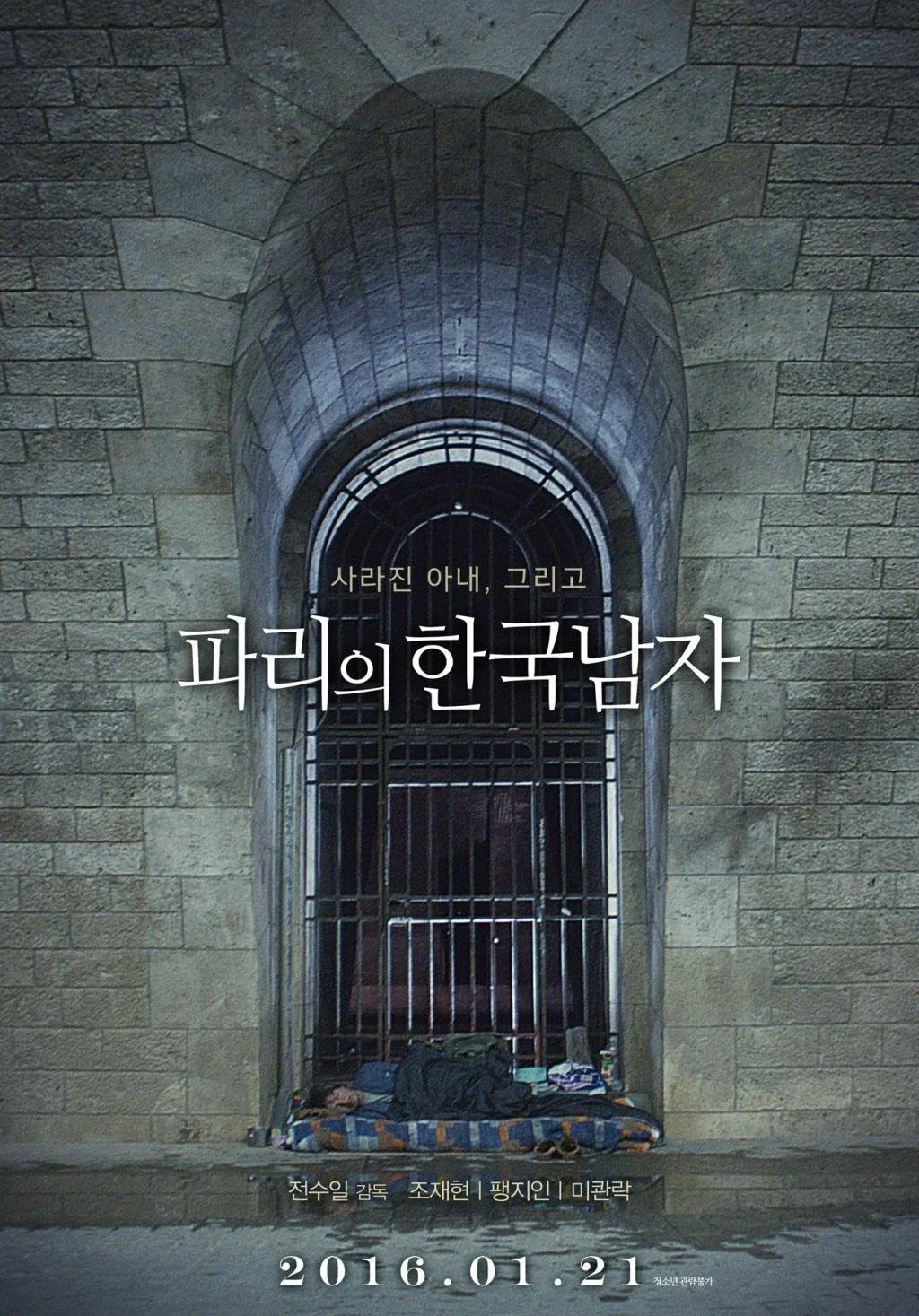 韩国男人在巴黎