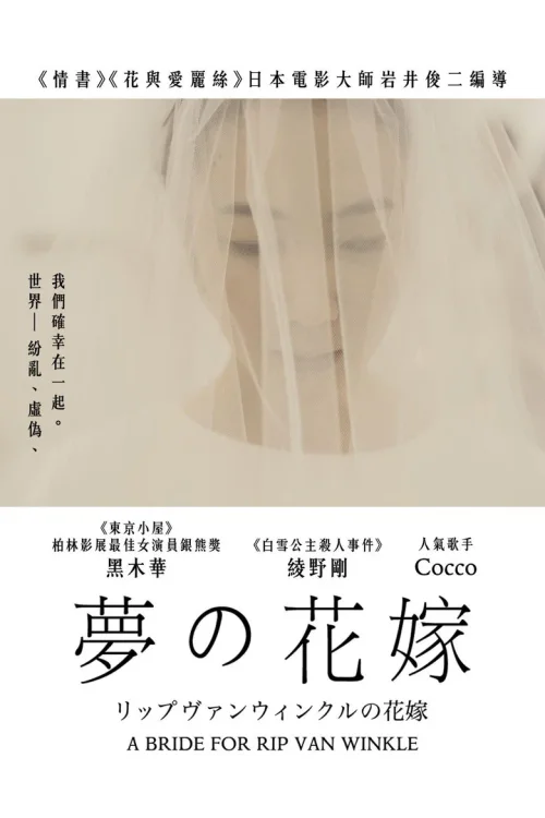 瑞普·凡·温克尔的新娘