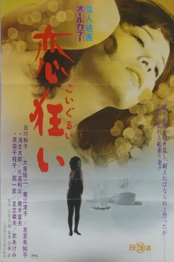 狂恋
