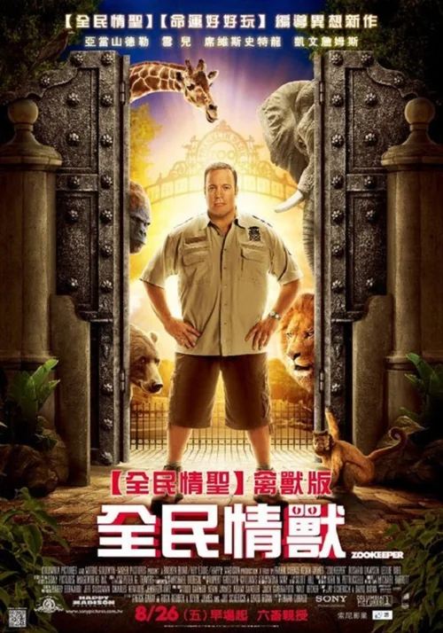 动物园看守
