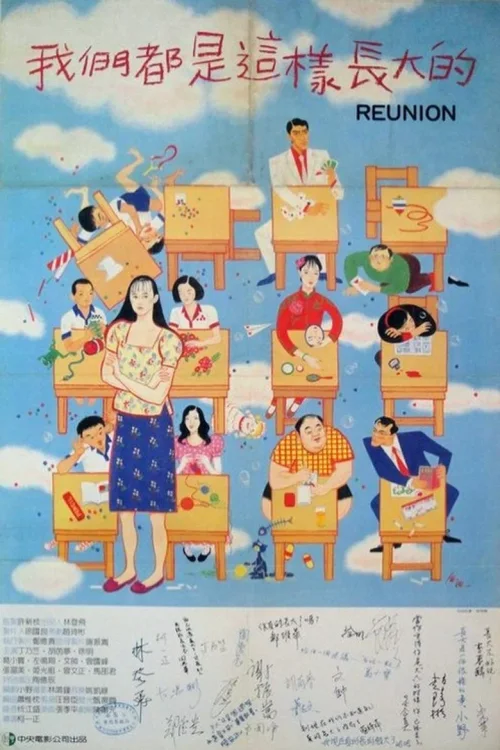 我们都是这样长大的