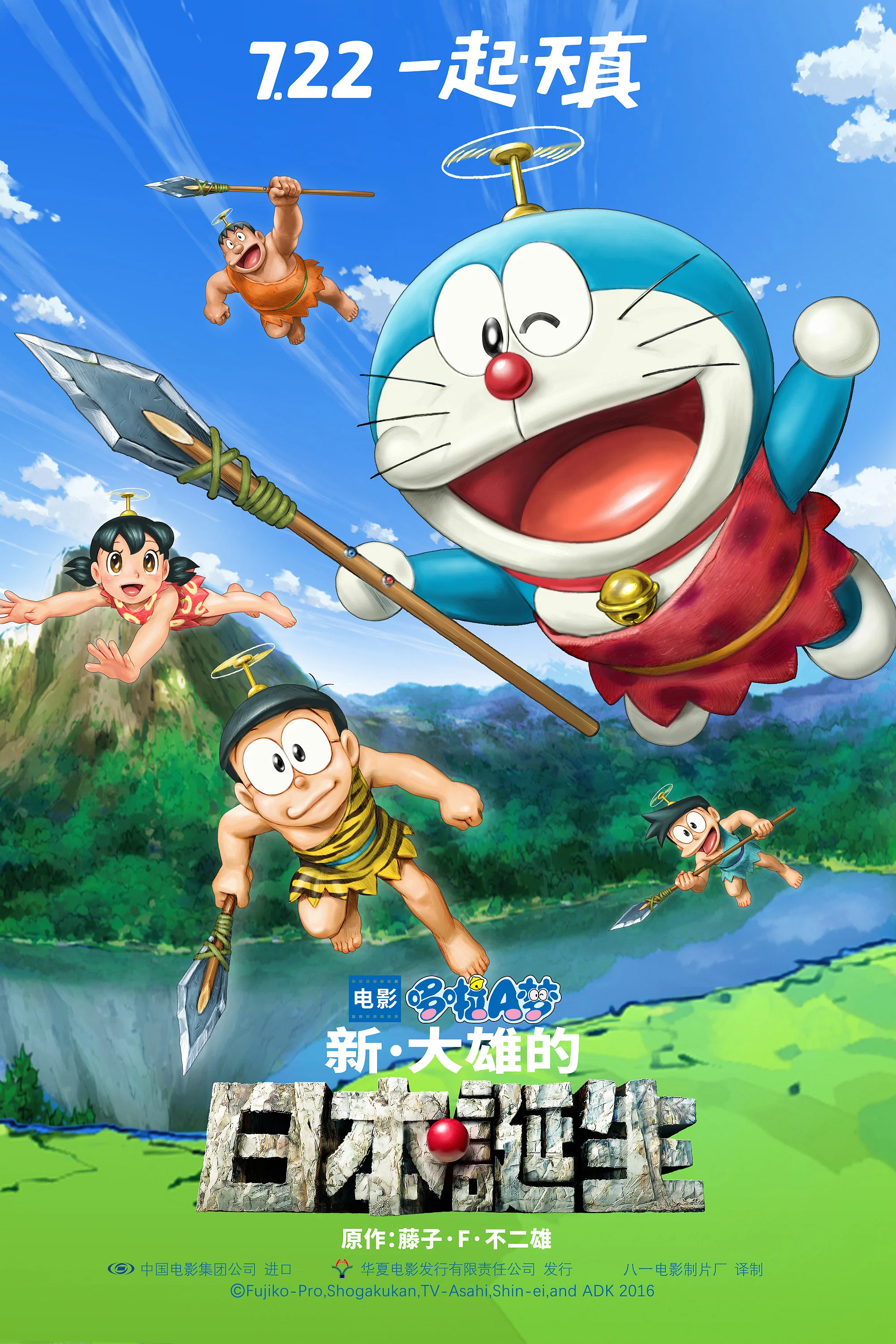 哆啦A梦：新·大雄的日本诞生