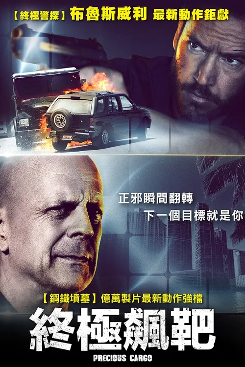 珍宝大战