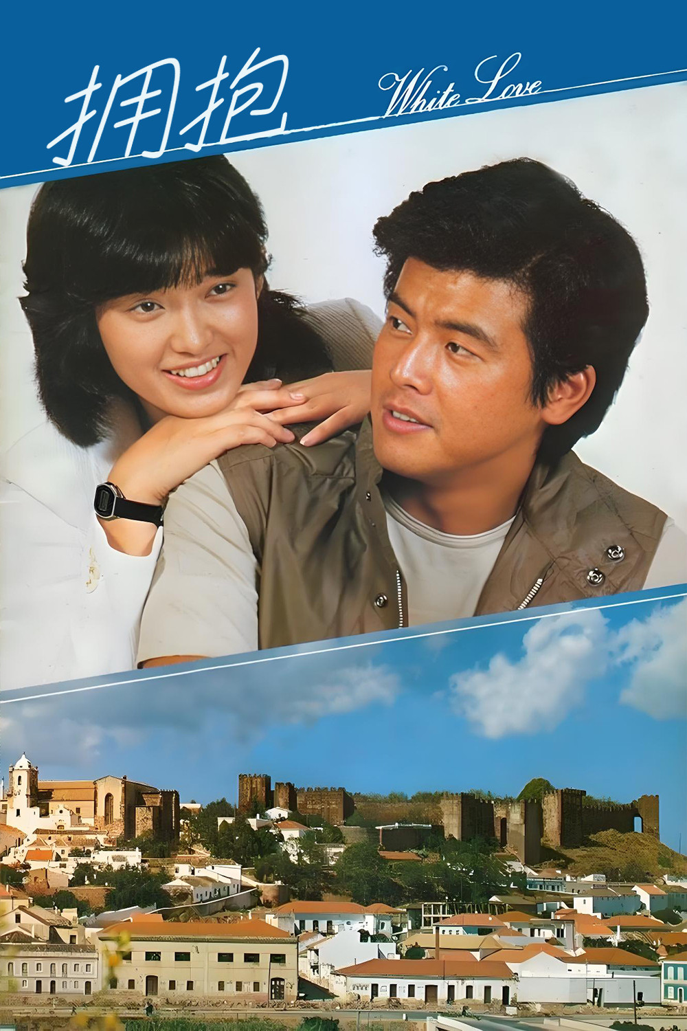 拥抱