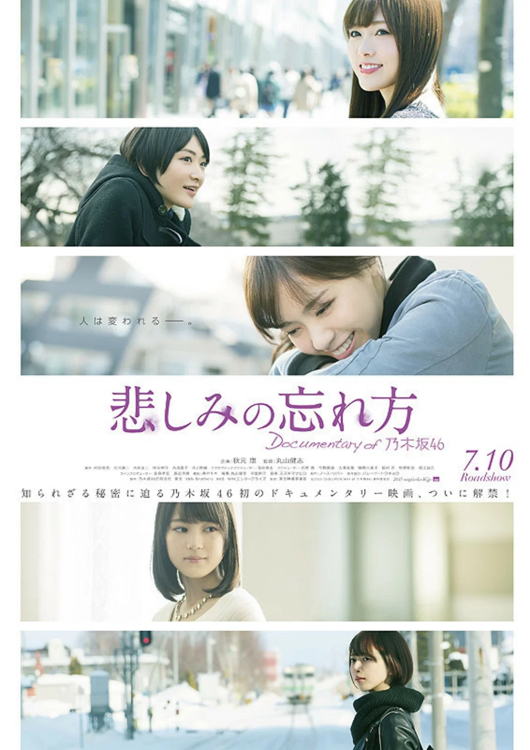 忘记悲伤的方法 Documentary of 乃木坂46