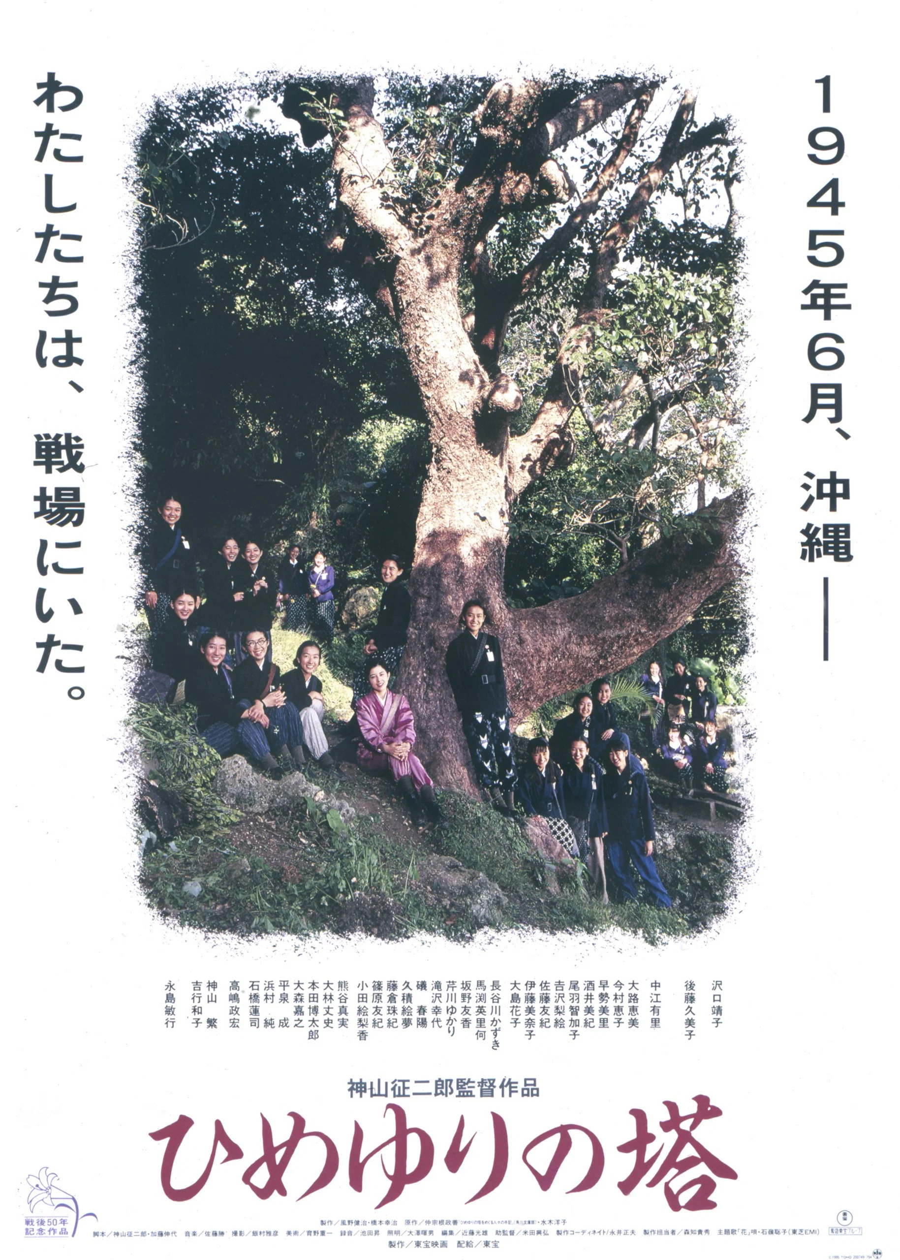 姬百合之塔