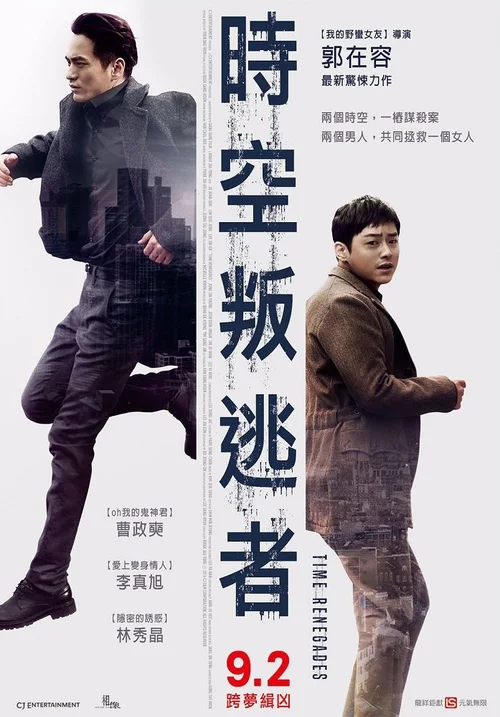 时间脱离者