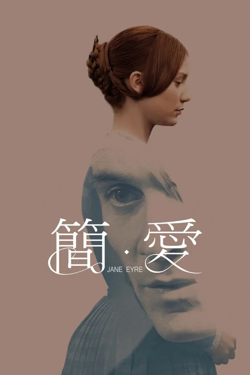 简爱