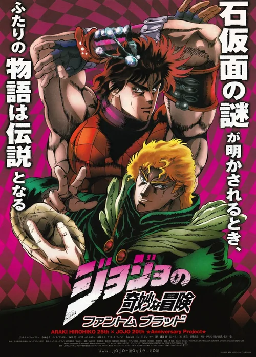 JOJO的奇妙冒险：幽灵之血