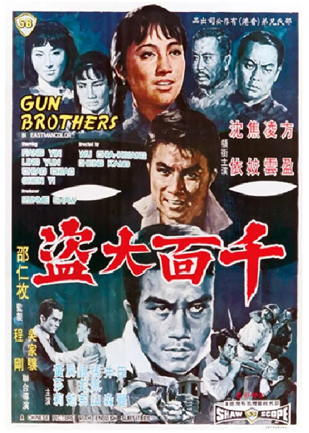 千面大盗