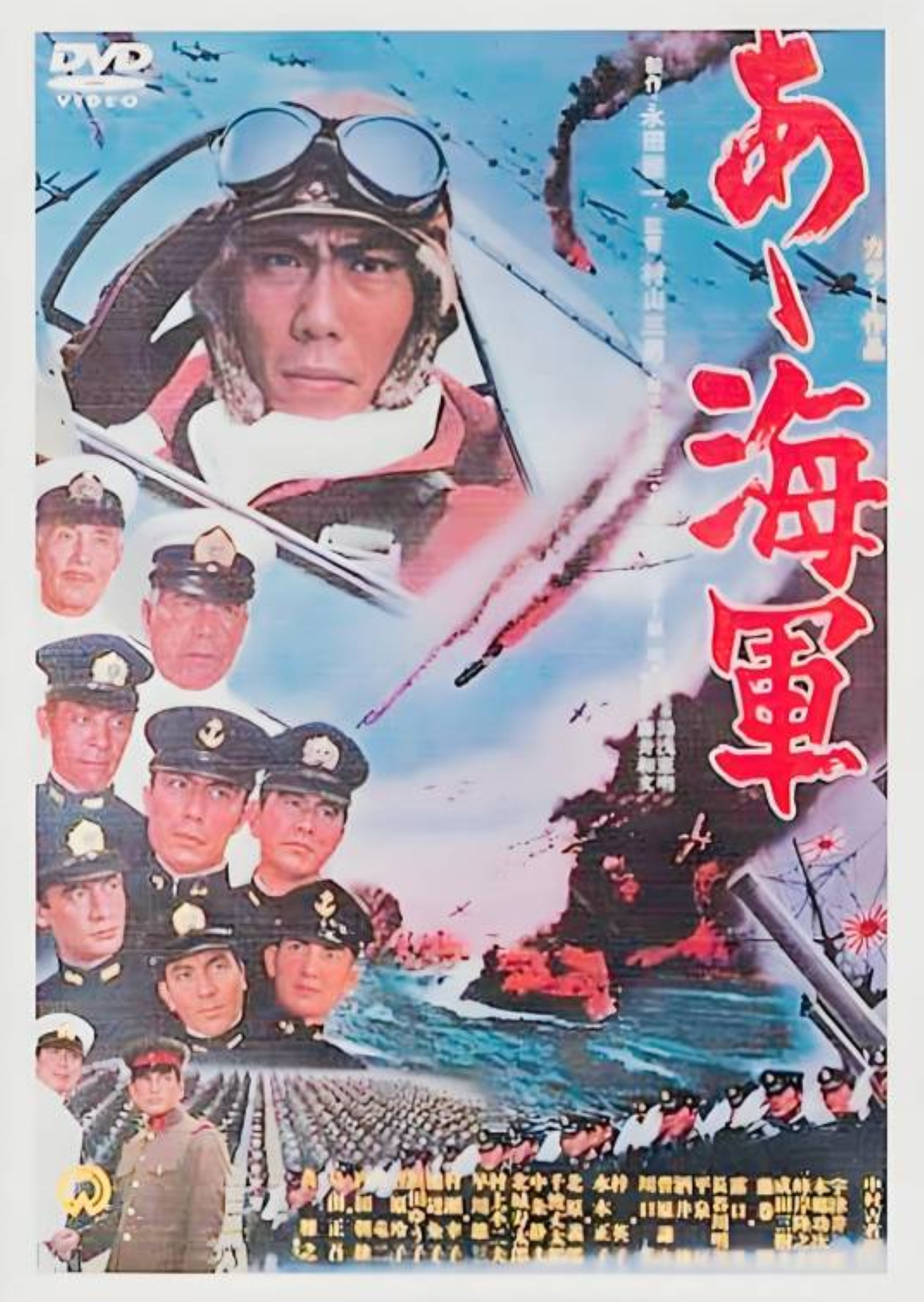 啊！海军