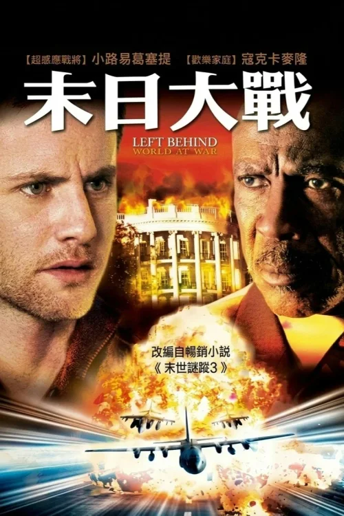 末日大战