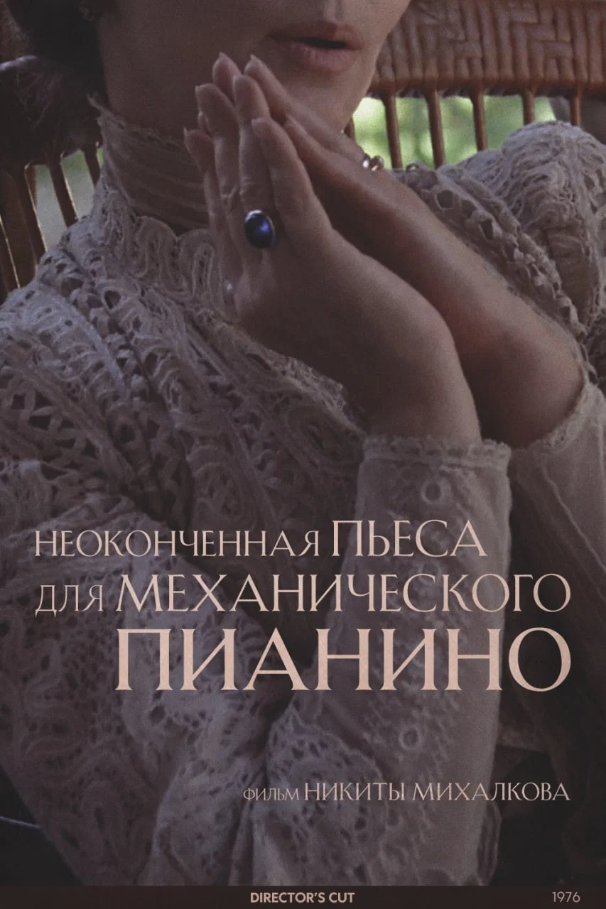 未完成的机械钢琴曲