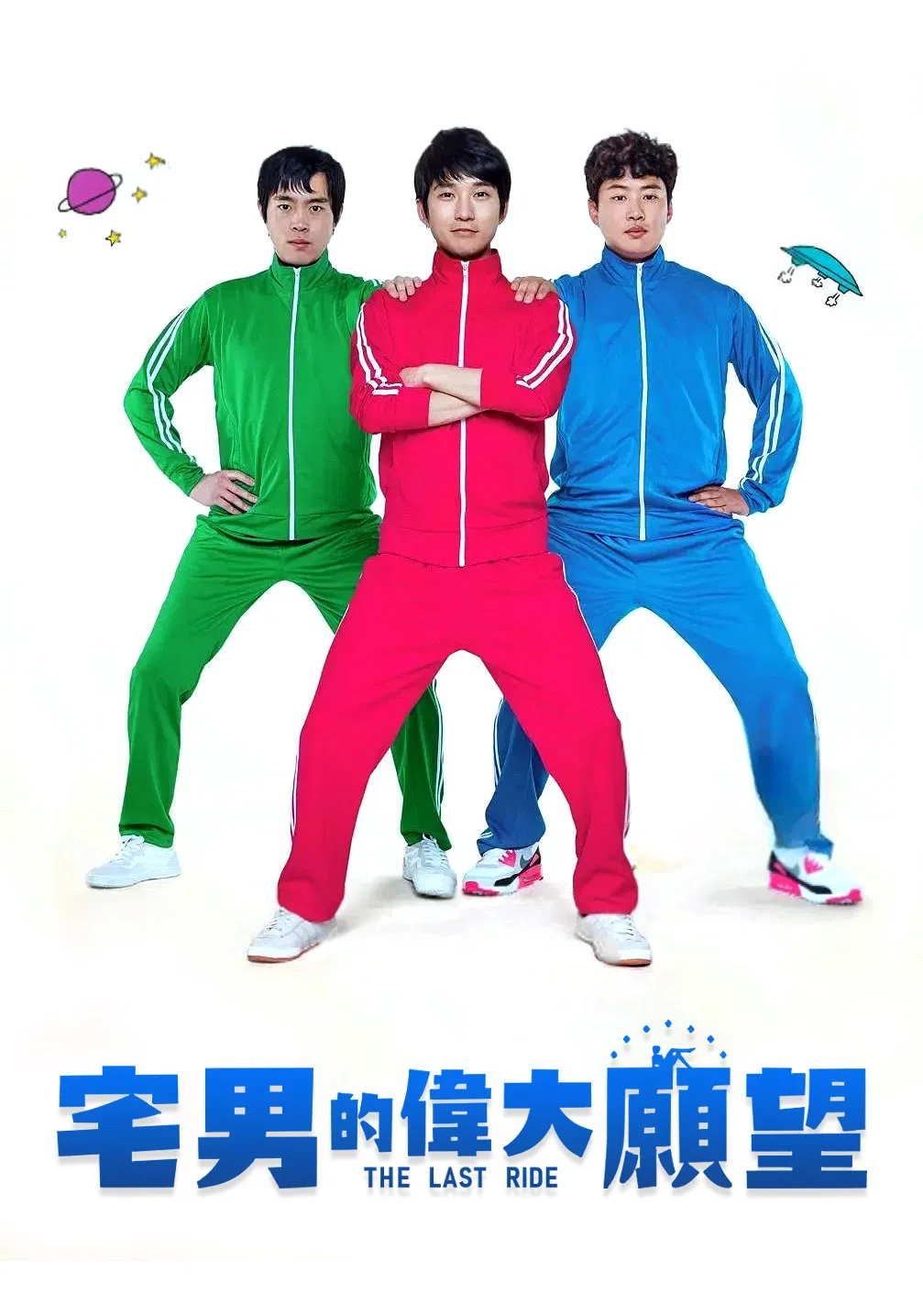 伟大的愿望