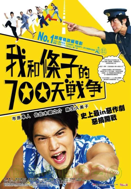 我们与驻在先生的700日战争