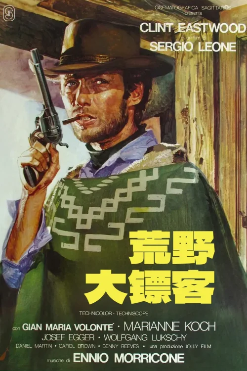 荒野大镖客