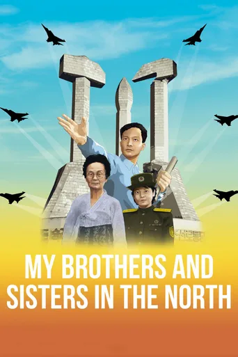 北方的兄弟姐妹
