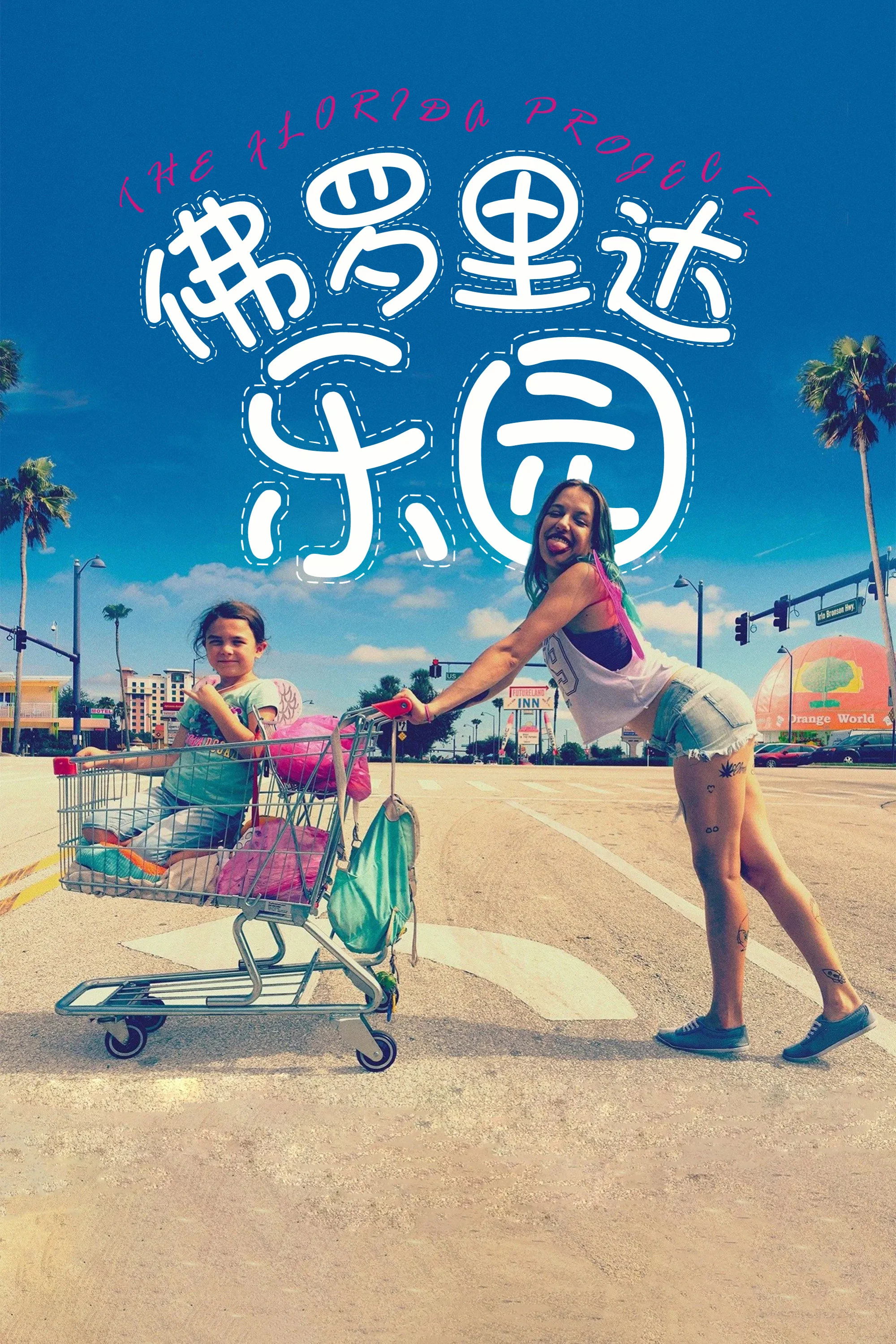 佛罗里达乐园