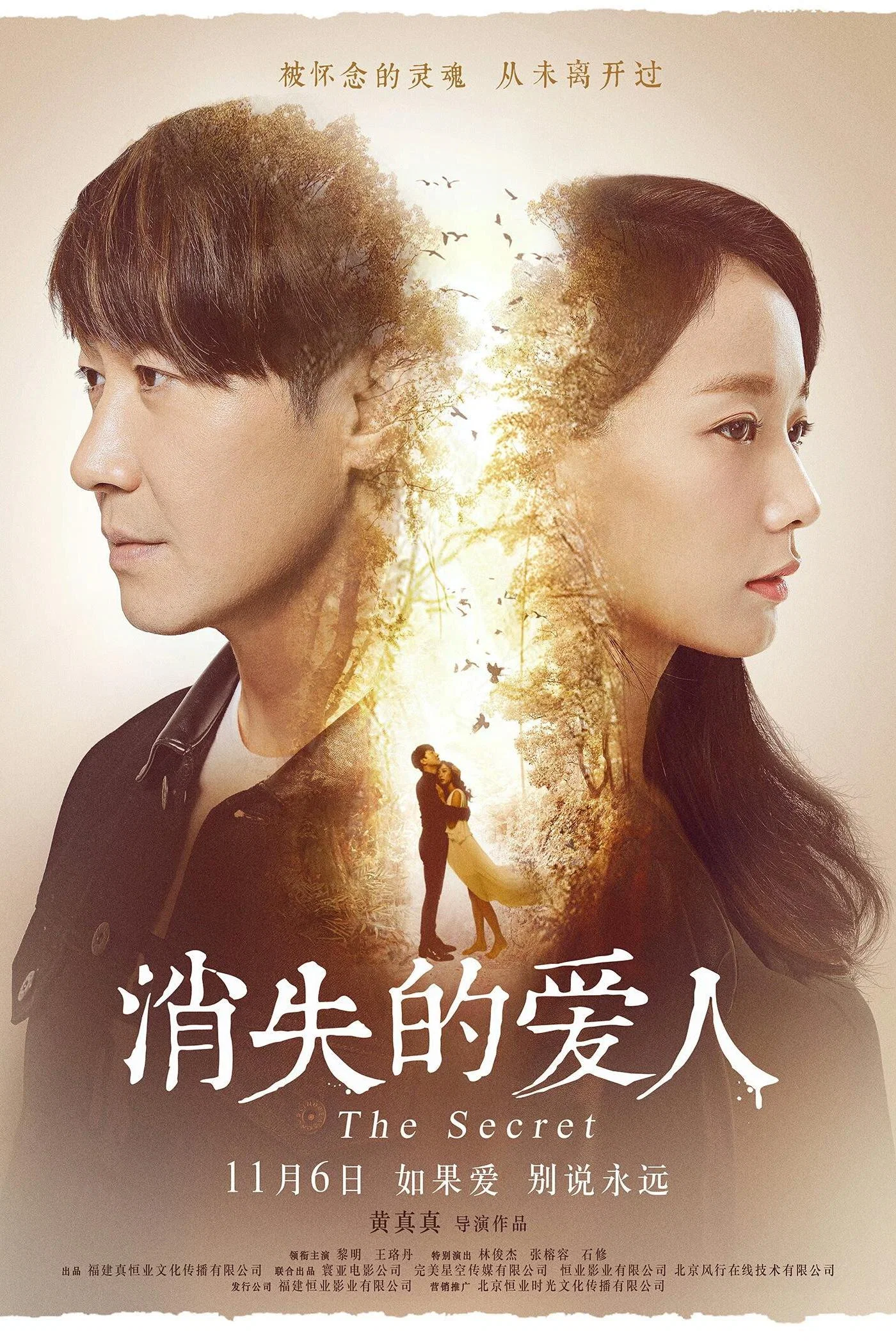 消失爱人