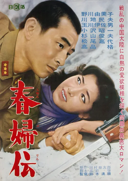 春妇传