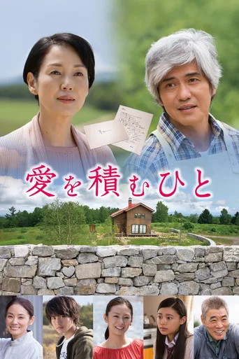 积爱之人
