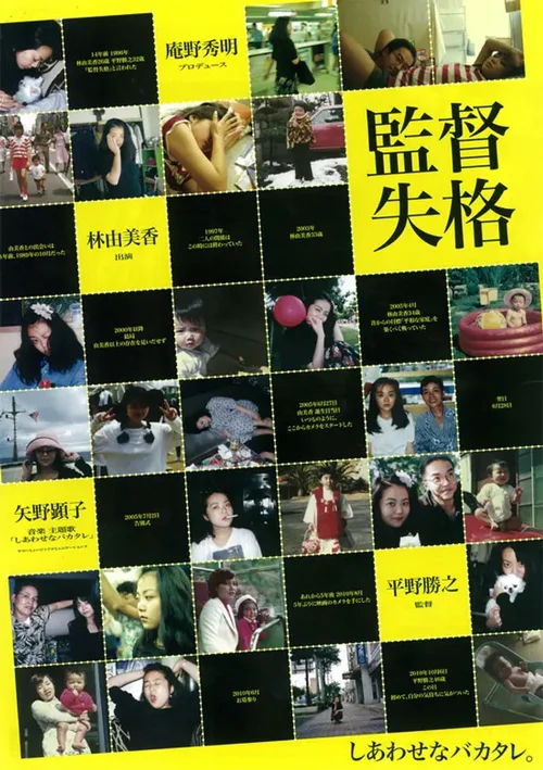 监督失格