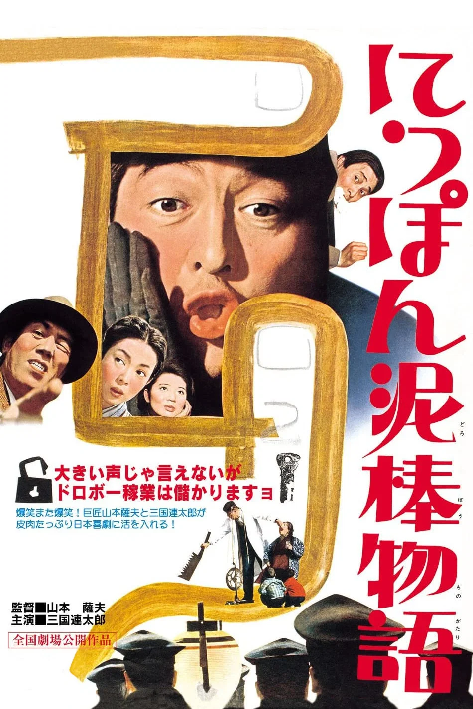 日本小偷故事