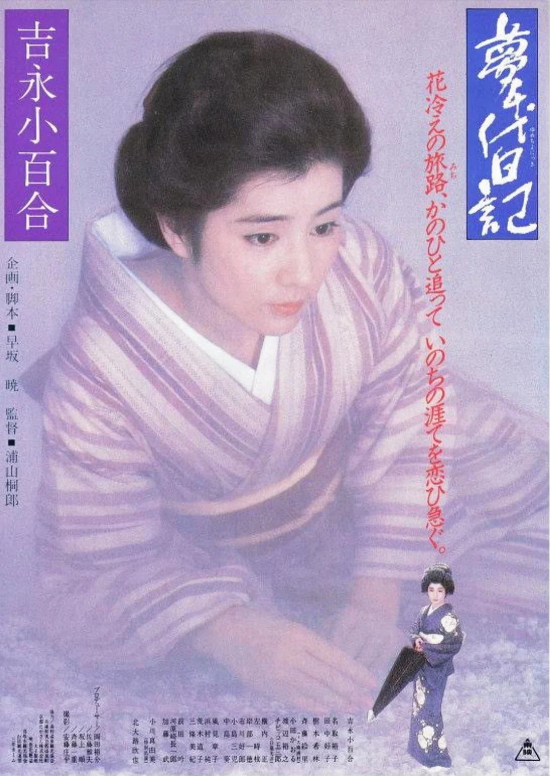 梦千代日记