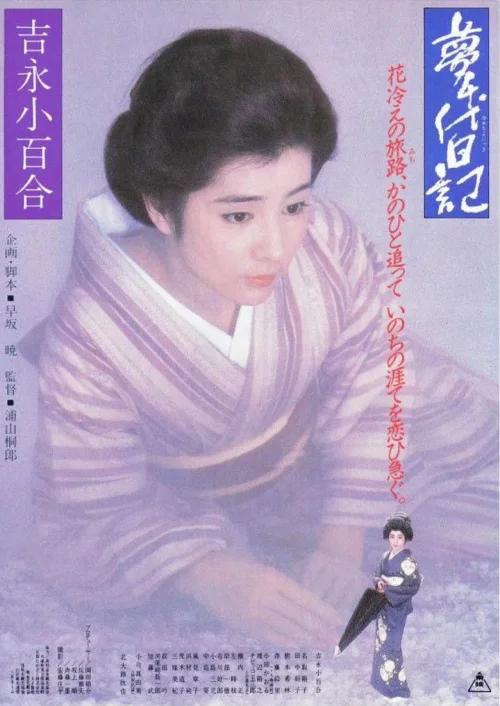 梦千代日记