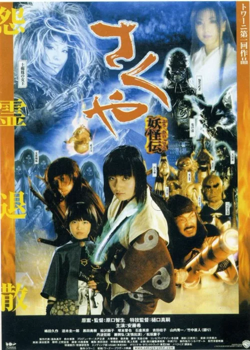咲夜妖怪传