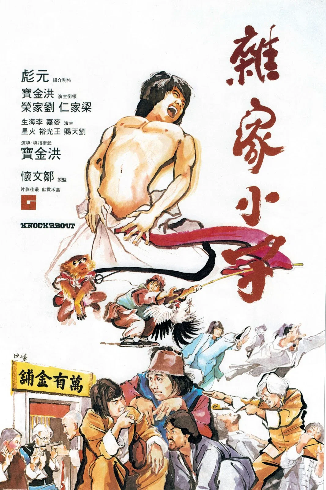 杂家小子