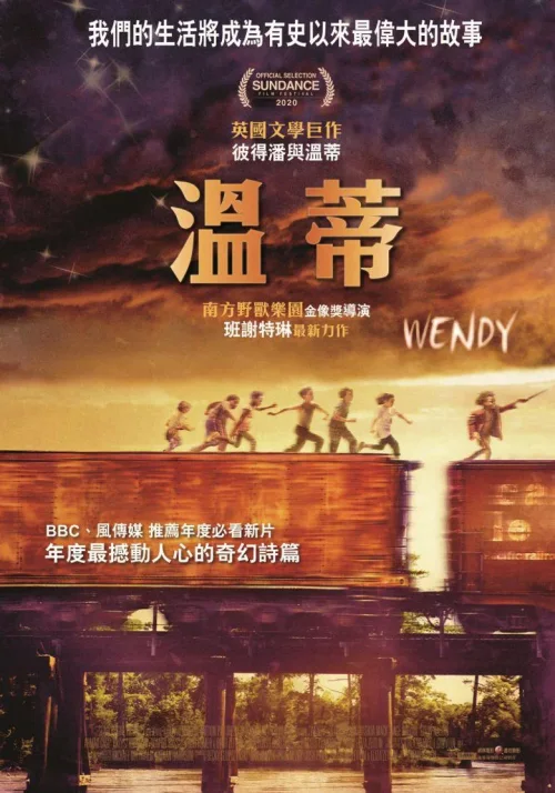 温蒂