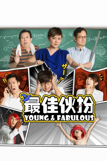 最佳伙伴