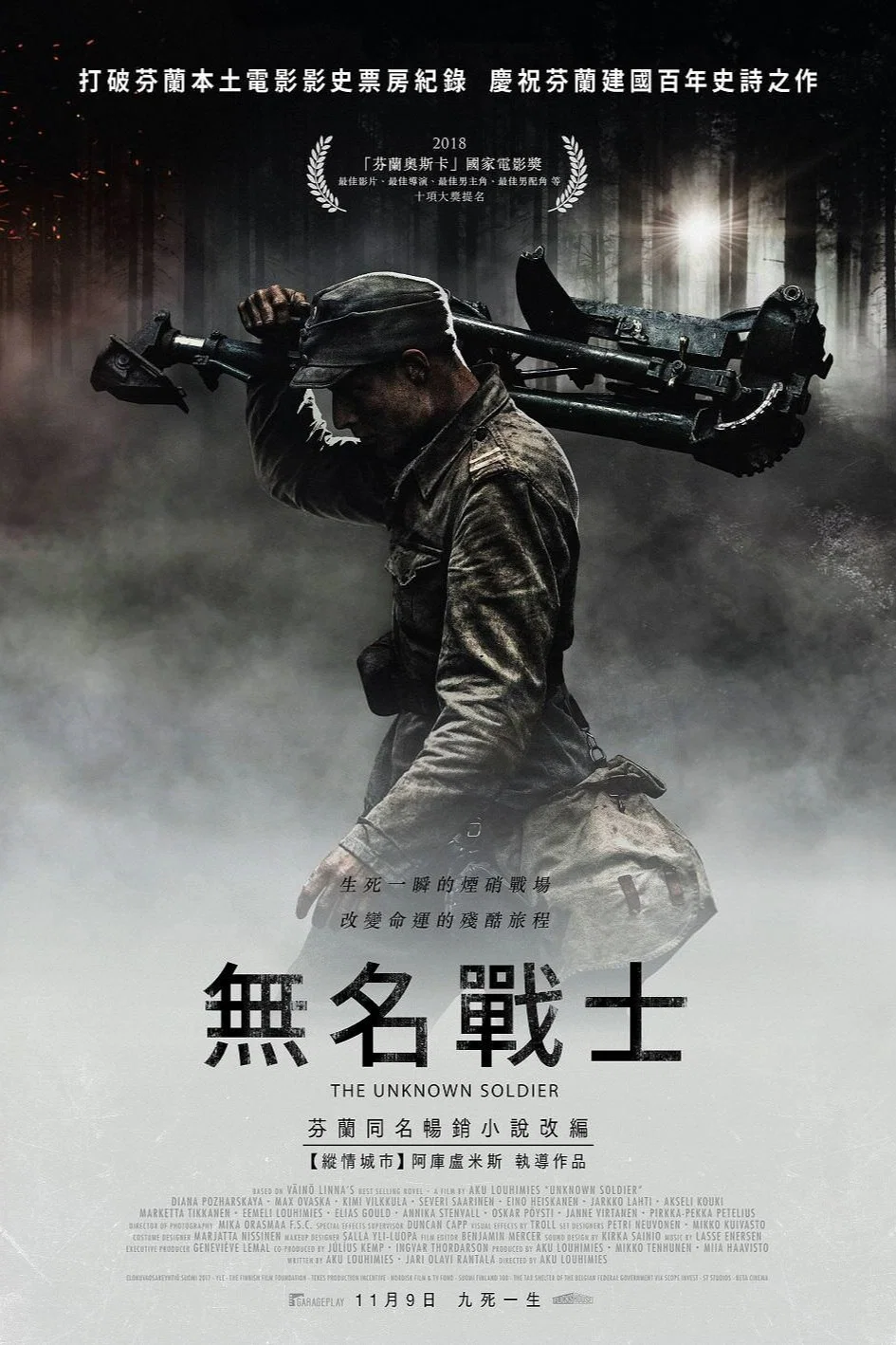 无名战士