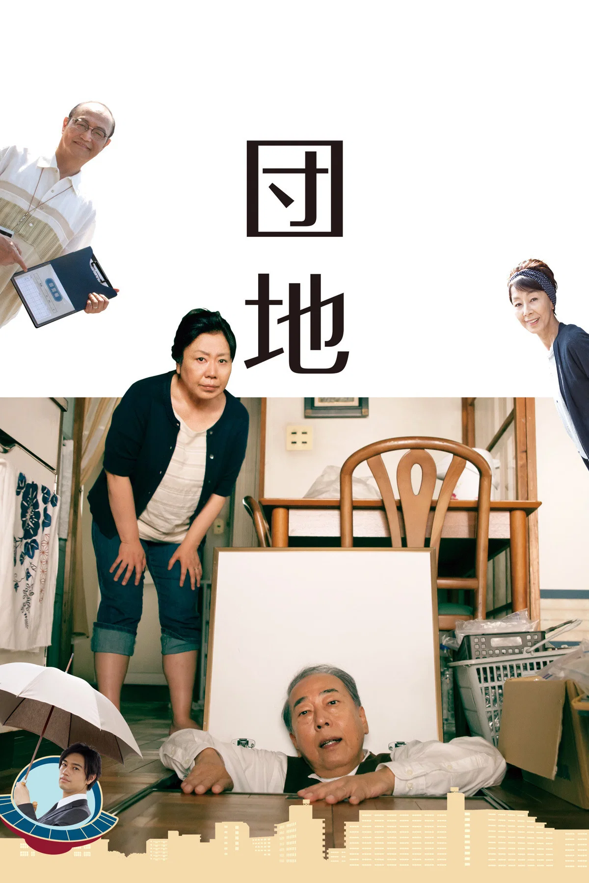团地