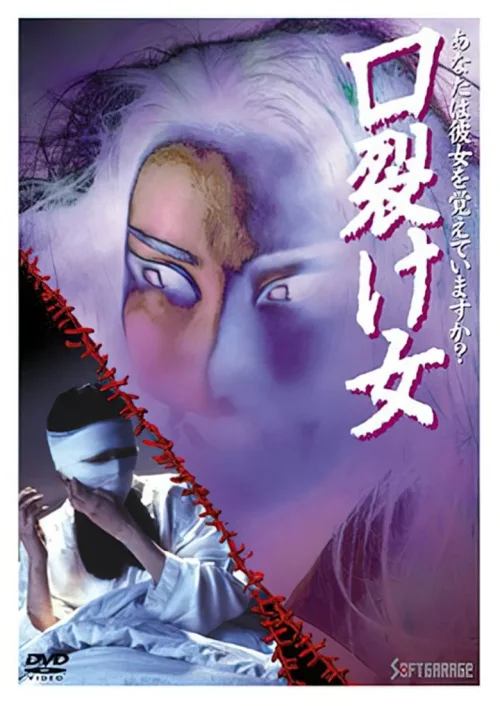 裂口女1996