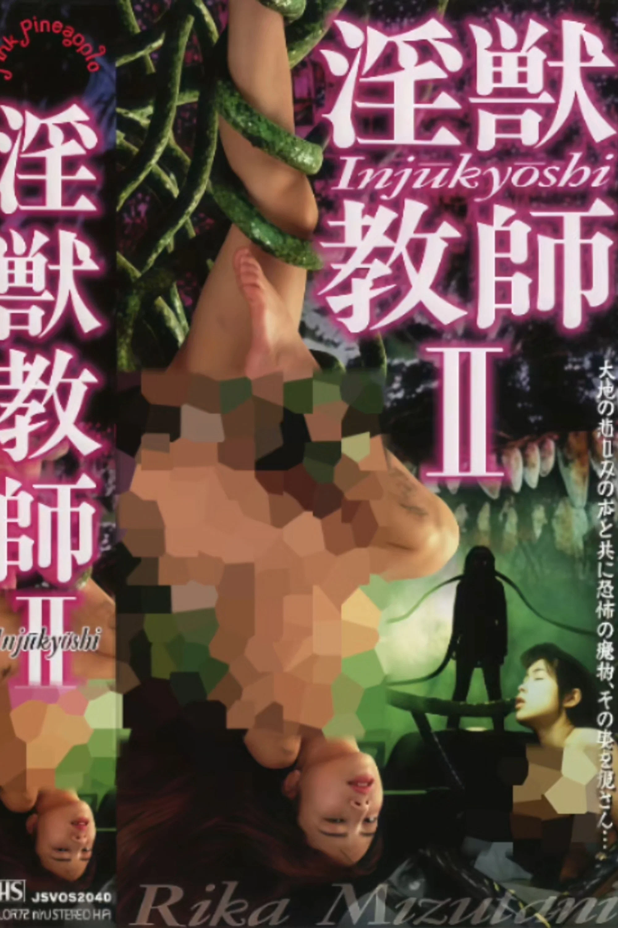 淫兽教师真人版2