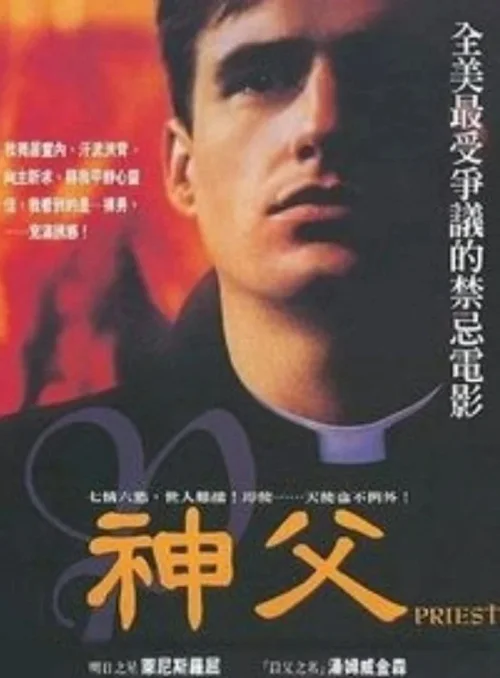 神父同志