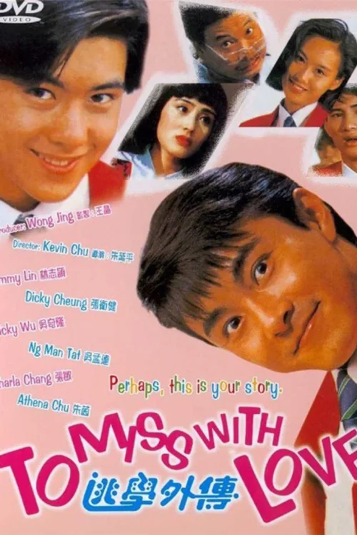 逃学外传