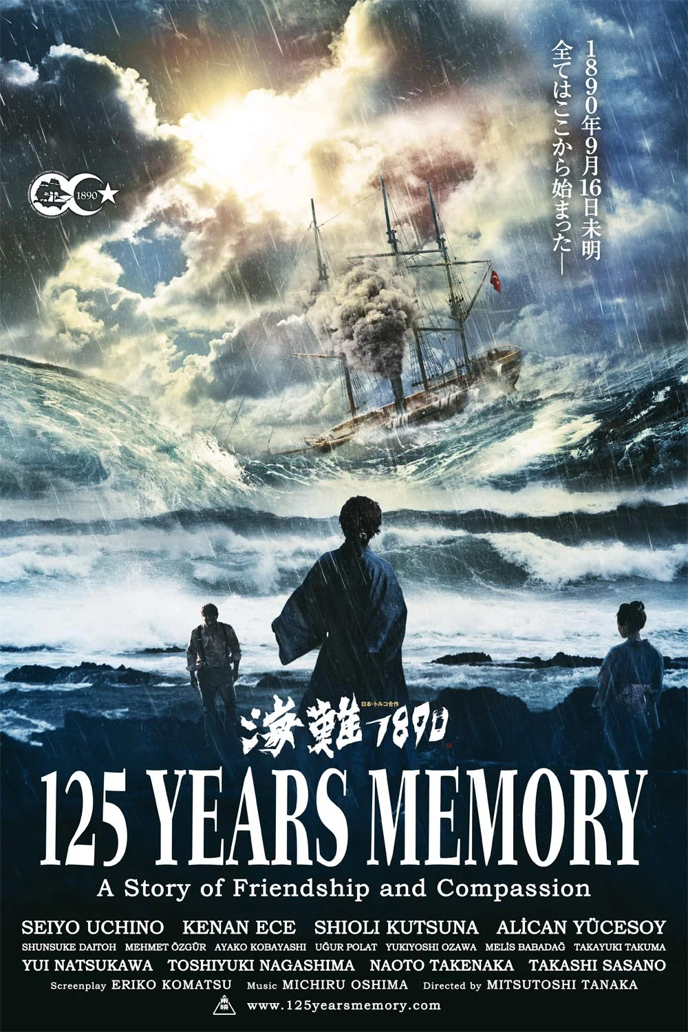 海难1890
