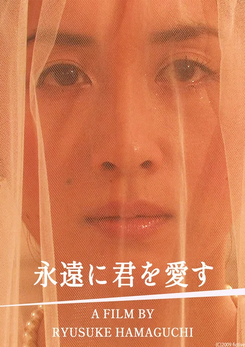 永远爱着你