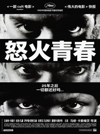 怒火青春