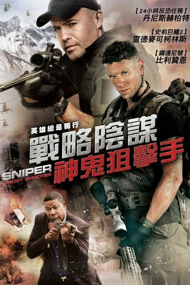 狙击精英：幽灵射手